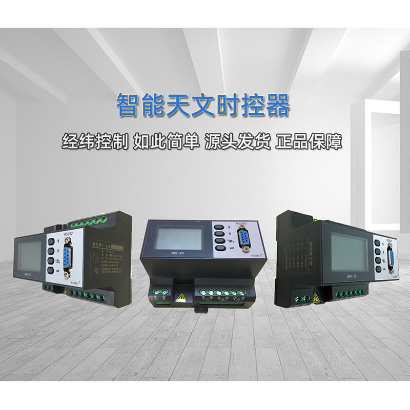 微電腦時控開關(路燈控制專用)